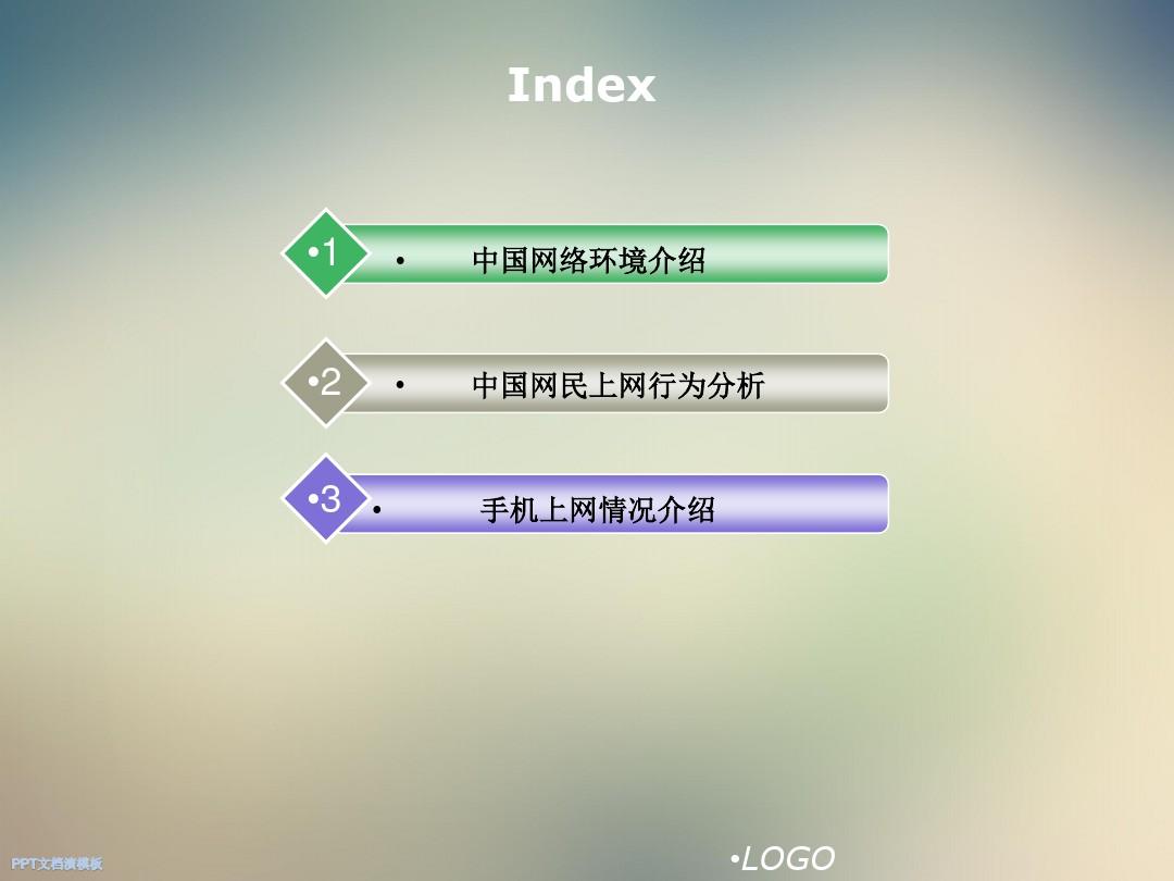 XX中国网络环境及网民行为介绍
