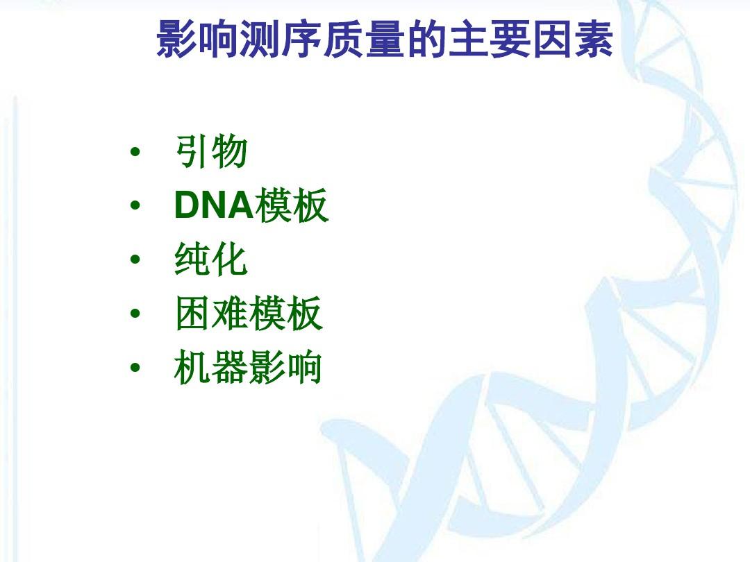 DNA测序分析常见问题 
