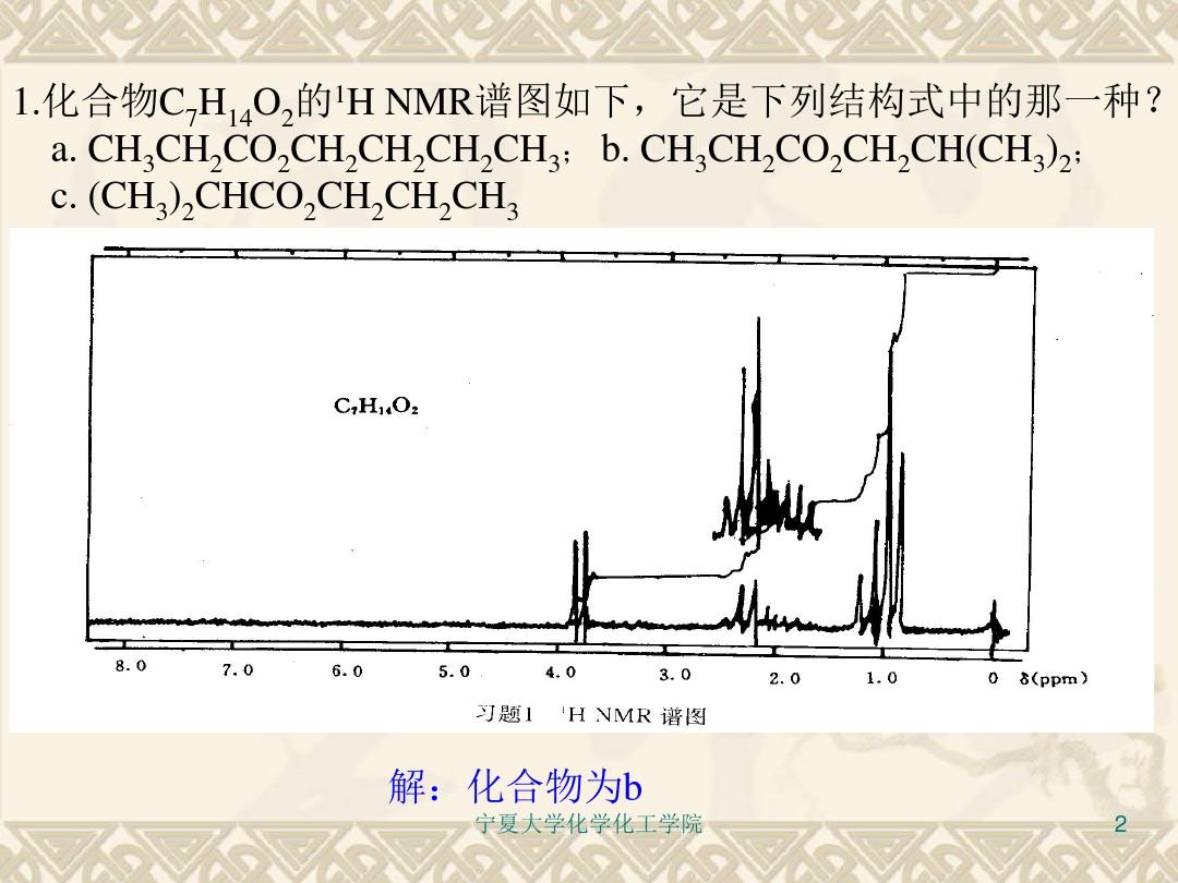 王积涛着《有机化学》第二版课后习题答案--第十二章 核磁共振谱