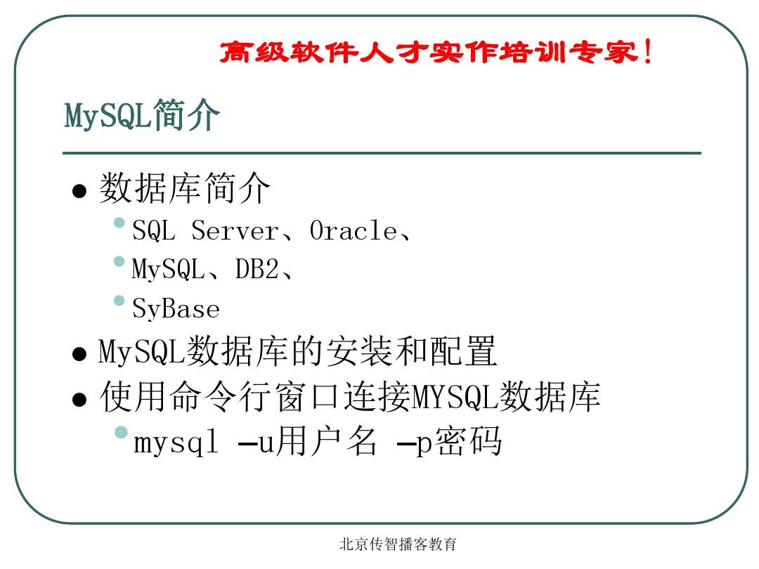 MYSQL经典基础教程