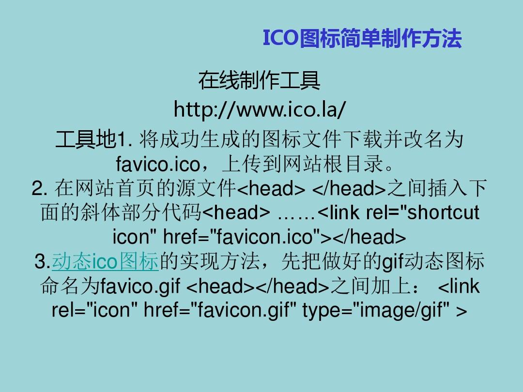 网站ICO图标添加方法
