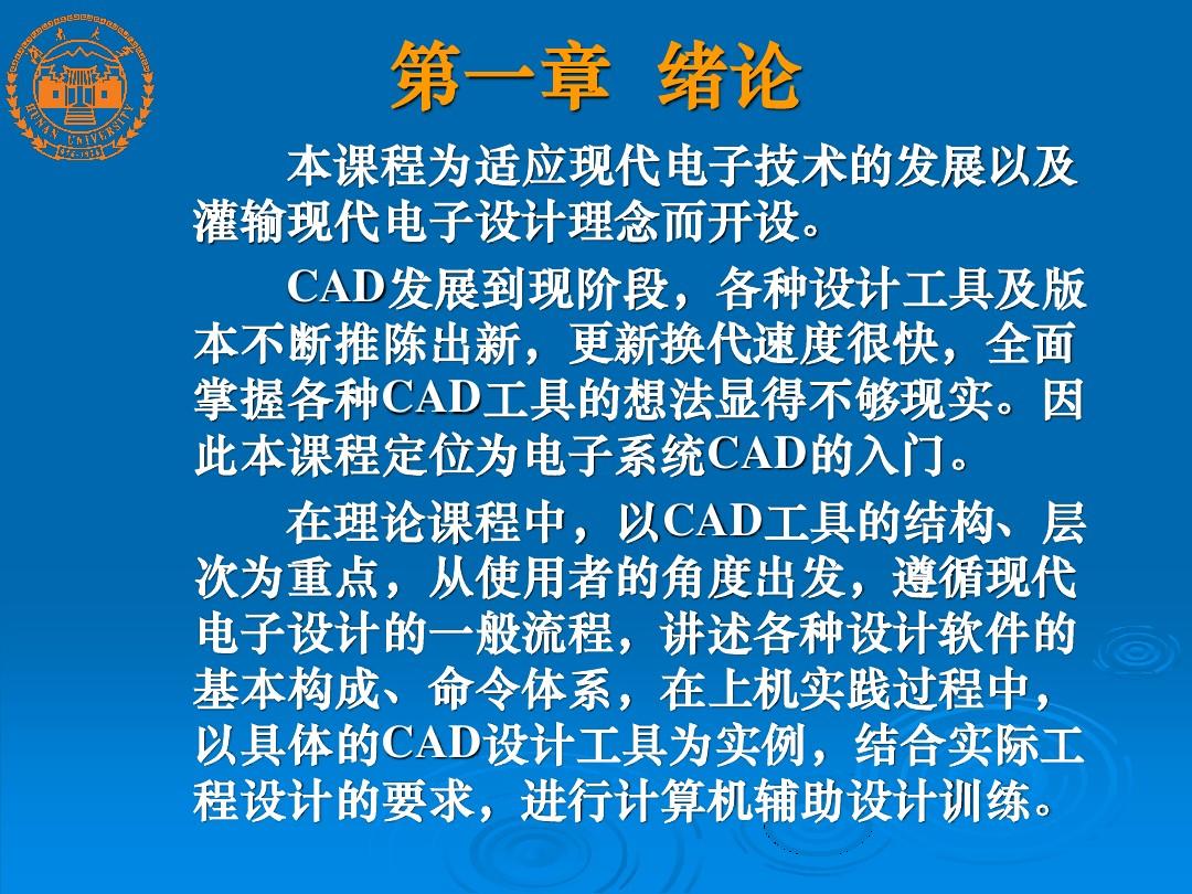 电子系统CAD-1