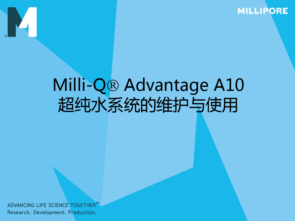 Milli-Q Advantage A10 维护使用