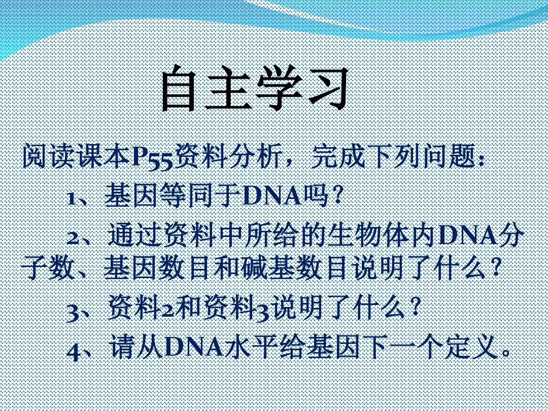 基因 DNA和染色体的关系