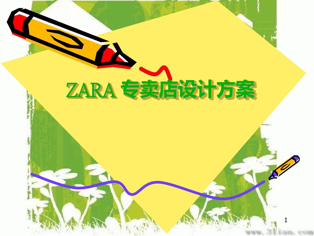 ZARA_橱窗设计方案ppt课件