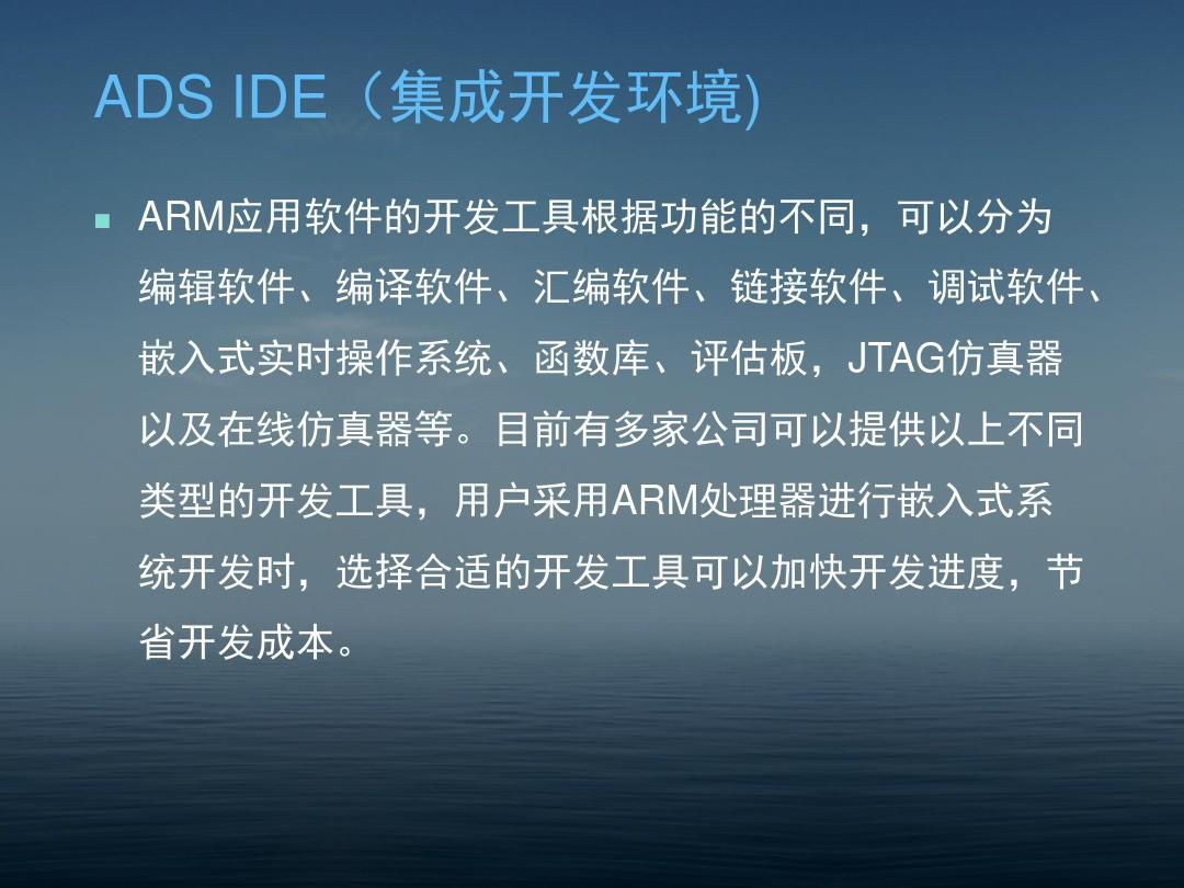 第9章 南京理工大学嵌入式ARM汇编语言程序设计基础