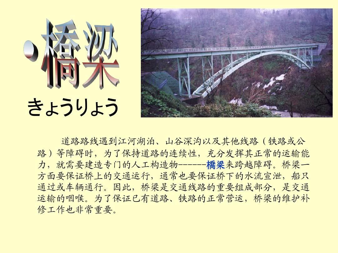 日本桥梁介绍