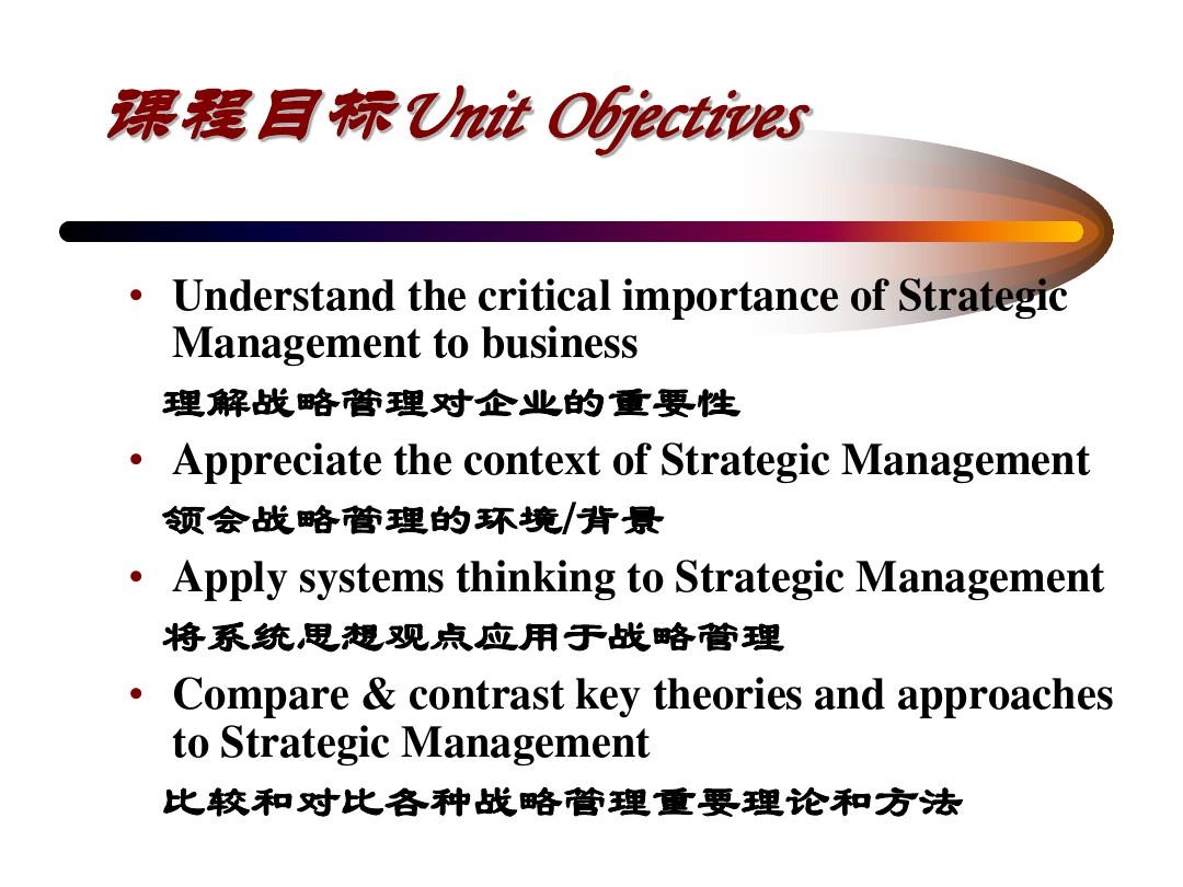 什么是战略管理