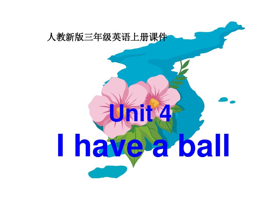 三年级英语I-have-a-ball课件2