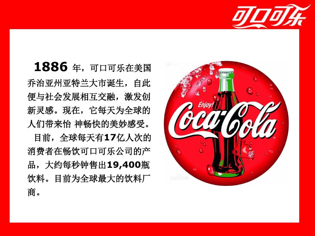 可口可乐广告发展史