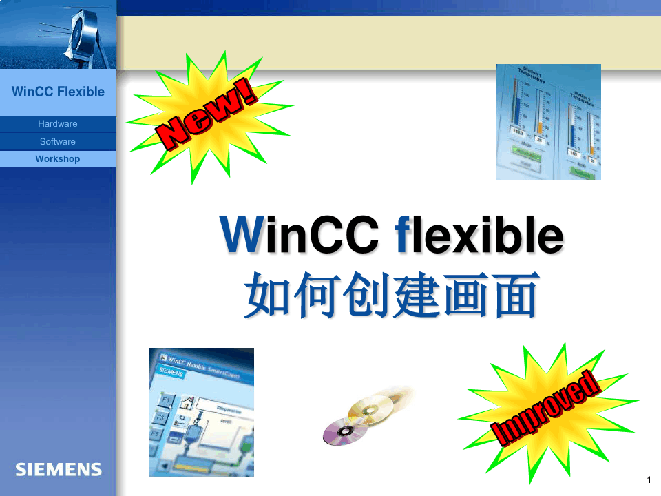 Wincc-flexible画面操作使用