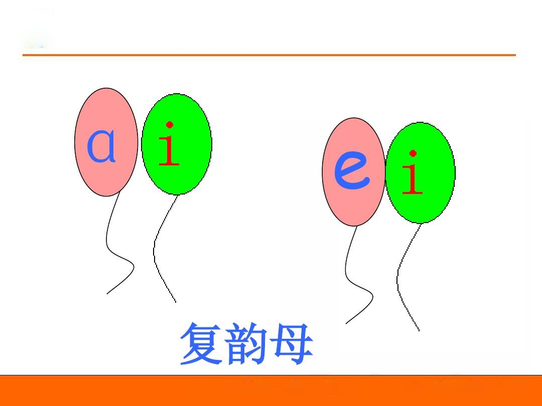 汉语拼音(9ai-ei-ui) (1)