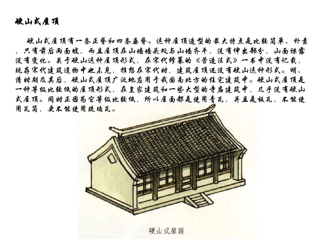 中国古代建筑图解(图文)
