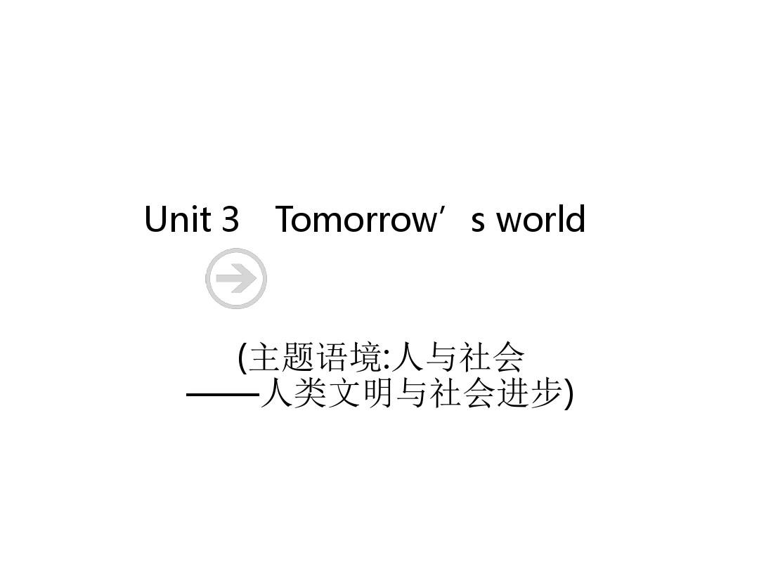 2019年高考英语牛津译林版一轮复习知识点手册：模块四Unit 3 Tomorrow’s world
