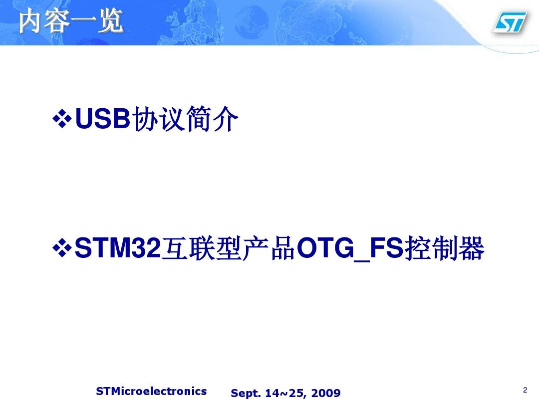 STM32 如何实现USB连接