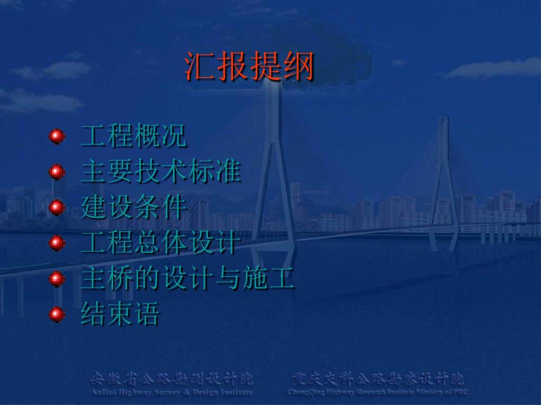 安庆长江公路大桥设计及施工介绍