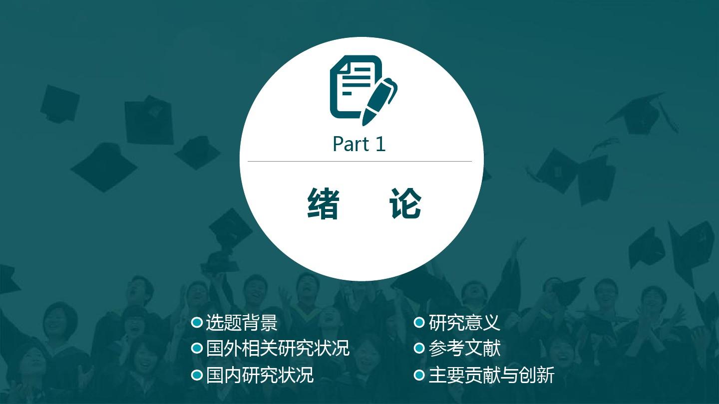 天津农学院毕业论文答辩通用动态PPT模板