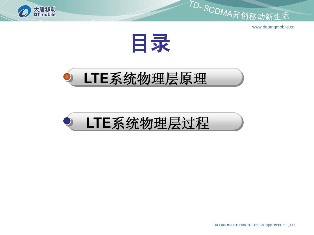 LTE常用参数
