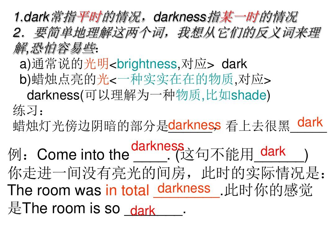 dark与darkness辨析