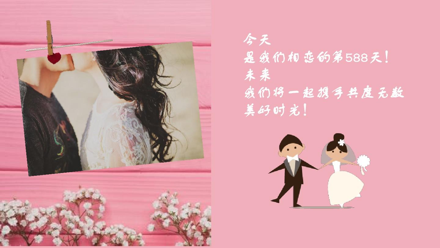 浪漫粉色爱情求婚婚礼相册通用PPT模板