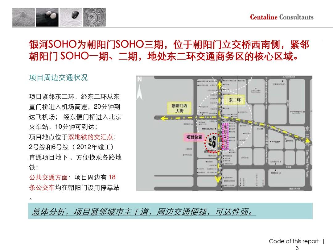 北京银河SOHO案例