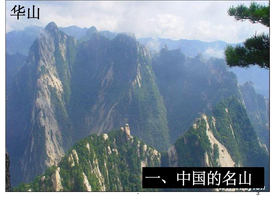 中国旅游景观的欣赏 ppt