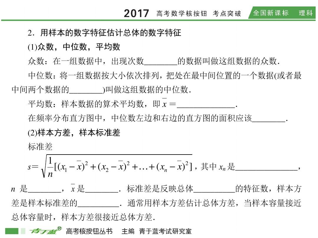 2017高考数学核按钮新课标版(理)11.2