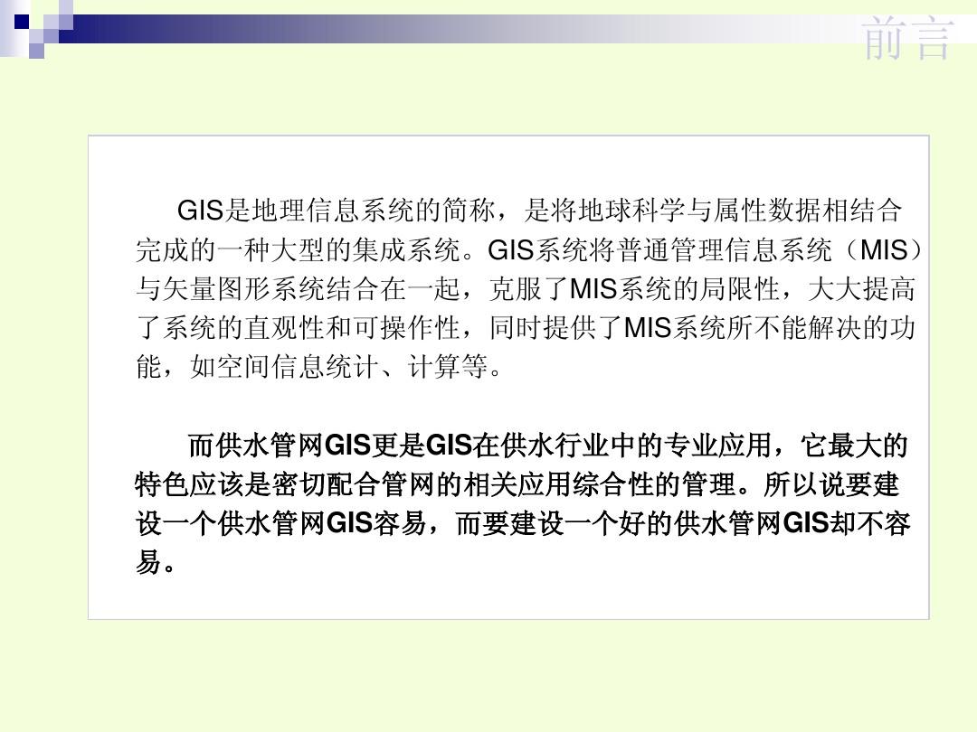 佛山供水管网GIS系统的应用(王煜明,2005)