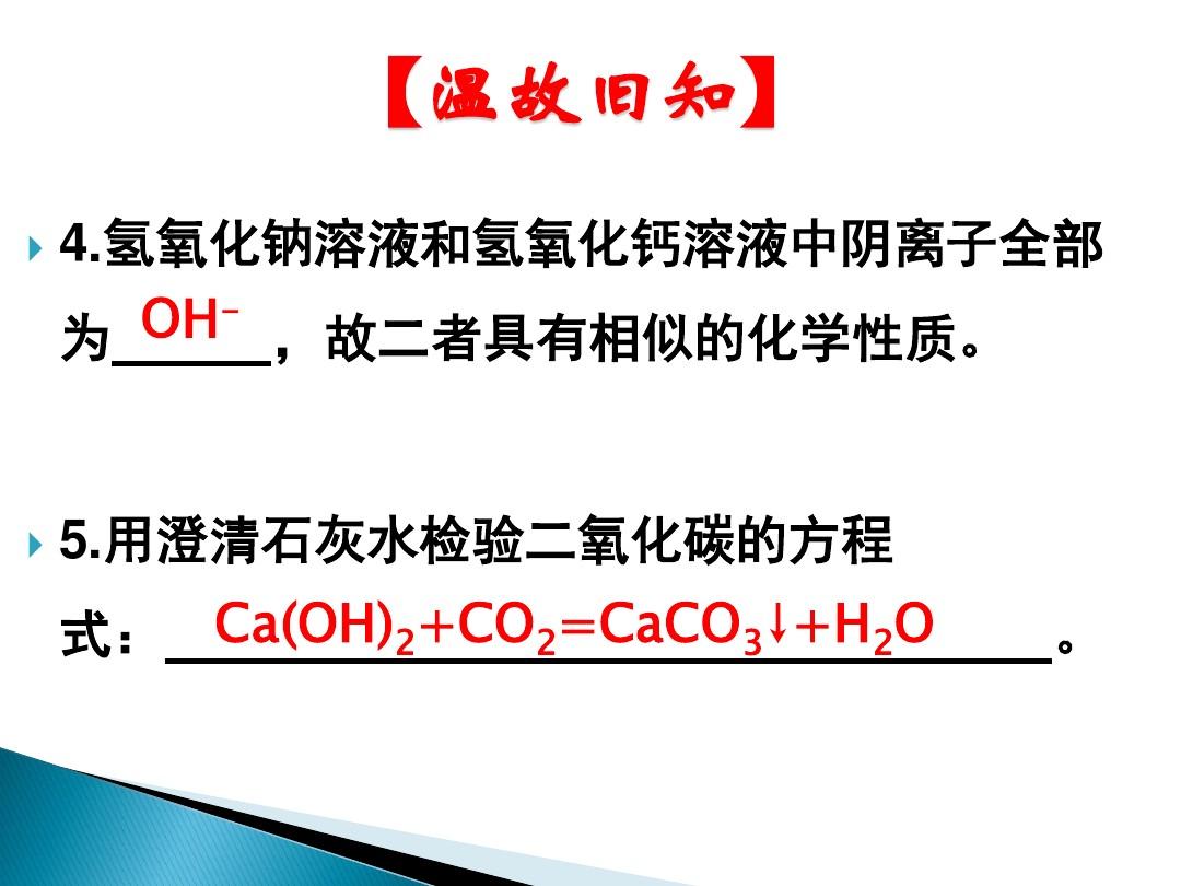 氢氧化钠溶液与二氧化碳