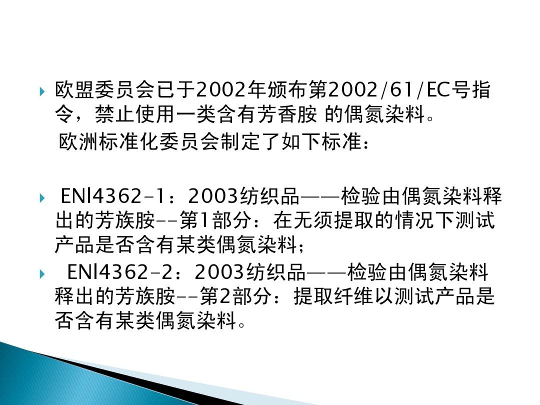 EN 14362-1 2012标准学习