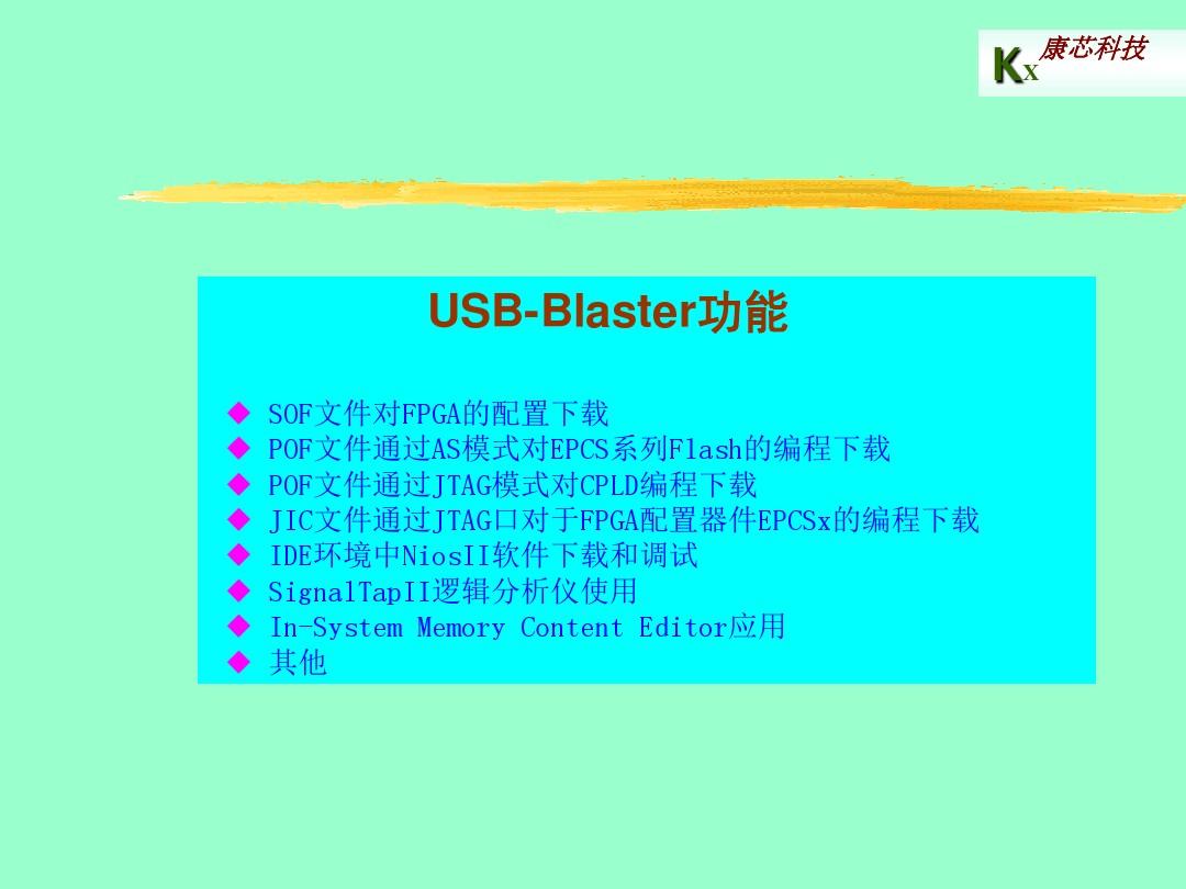 USB_Blaster使用说明