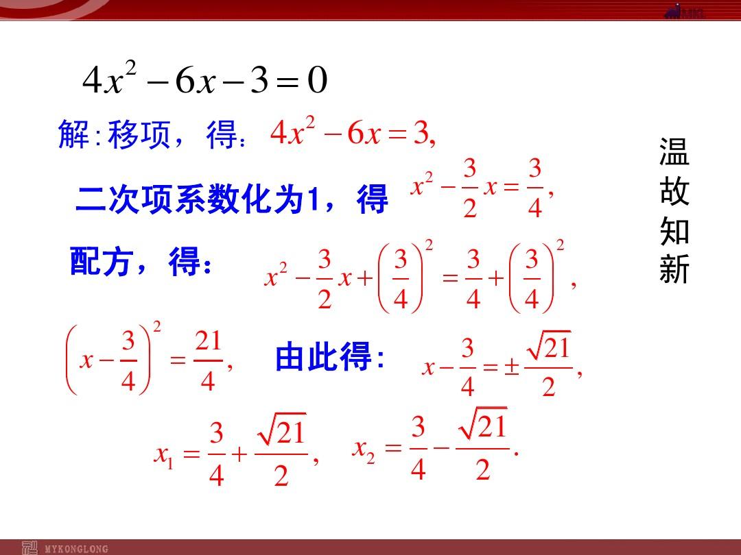 22.2.2公式法解一元二次方程课件人教版九年级上