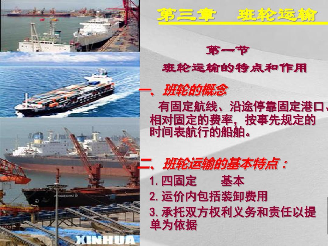 国际海运业务概括