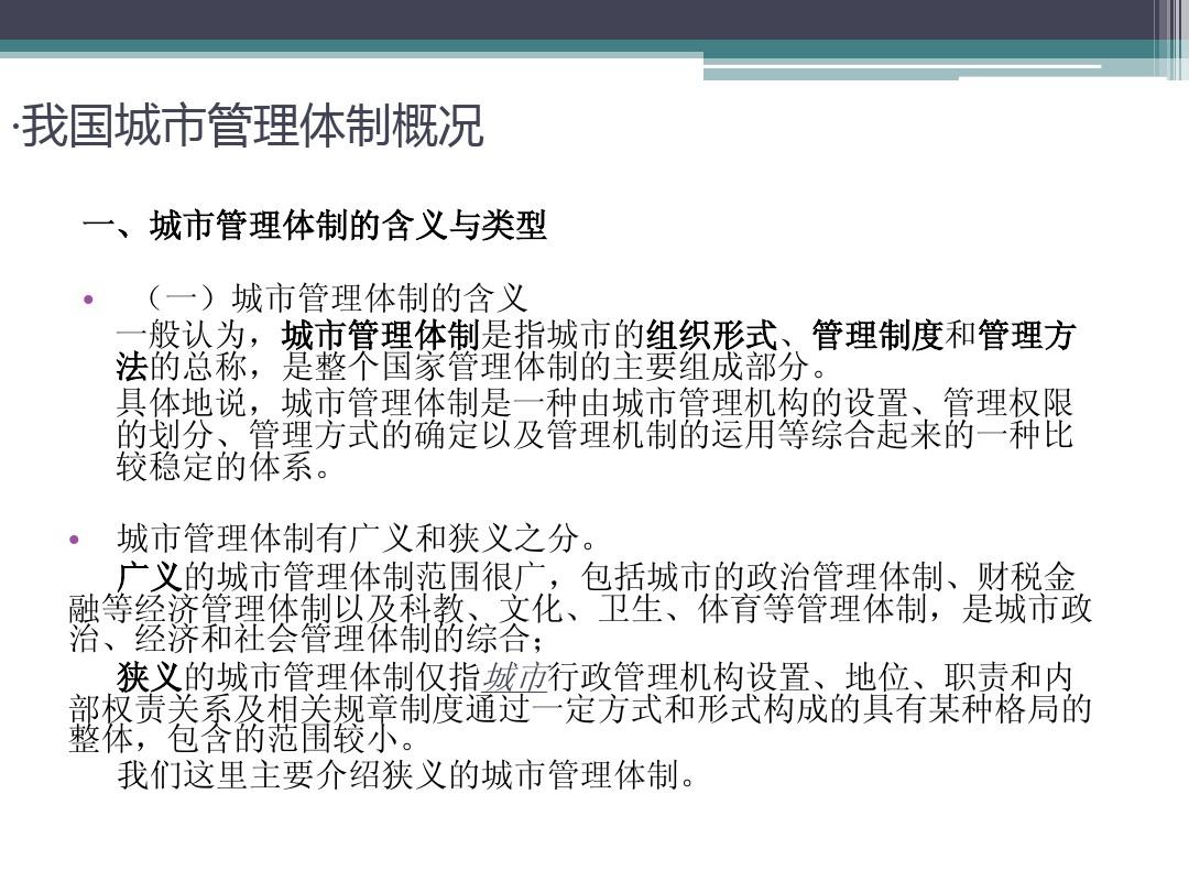 南京市城市规划管理体制