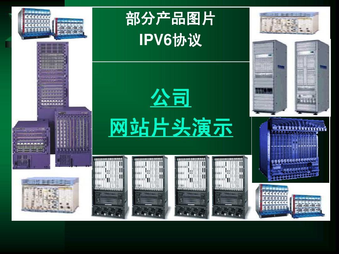 IPV6技术原理及优势