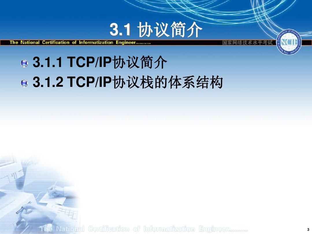 第3章 TCP-IP协议