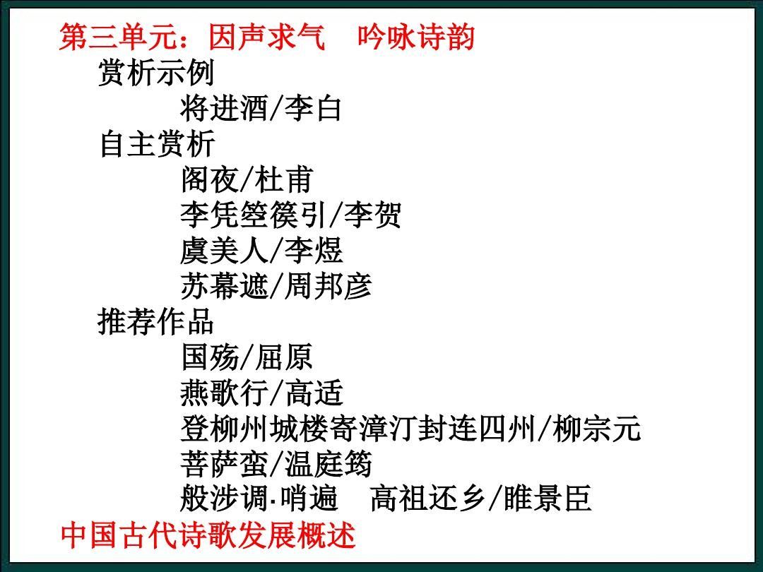 《中国古代诗歌散文欣赏》教材分析