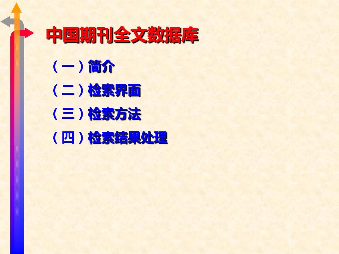 中文信息检索系统