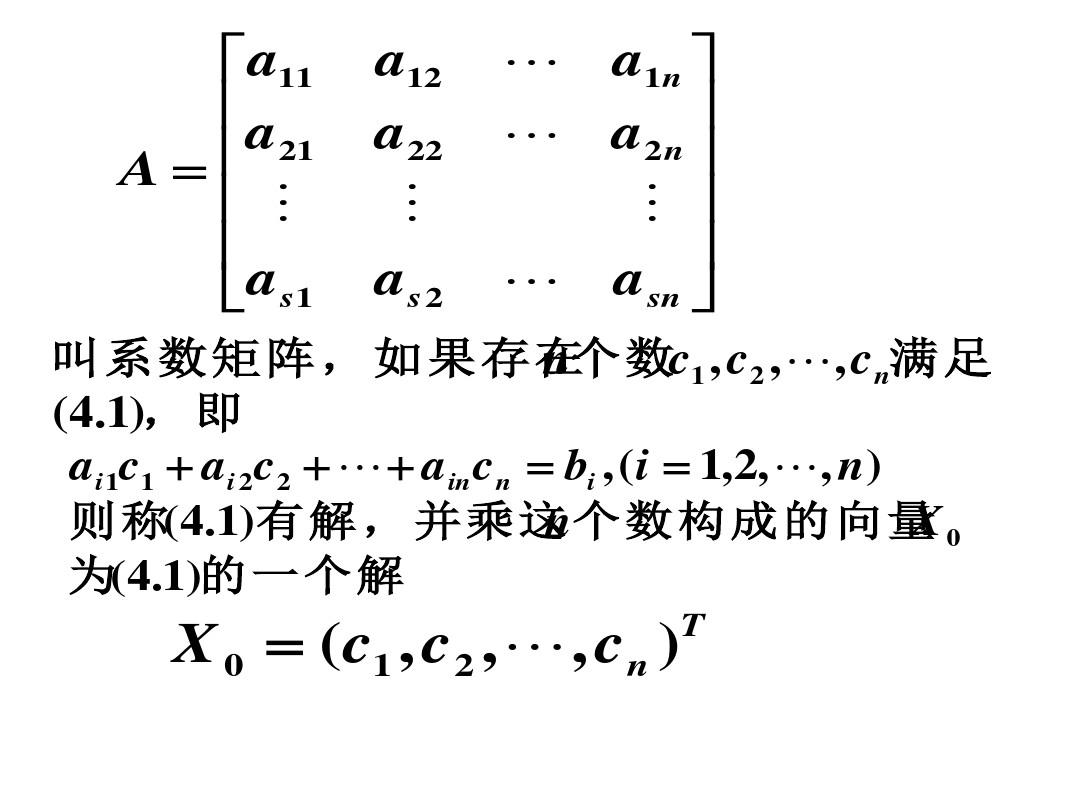 线性代数第四章(线性方程组的表示,消元法)教材