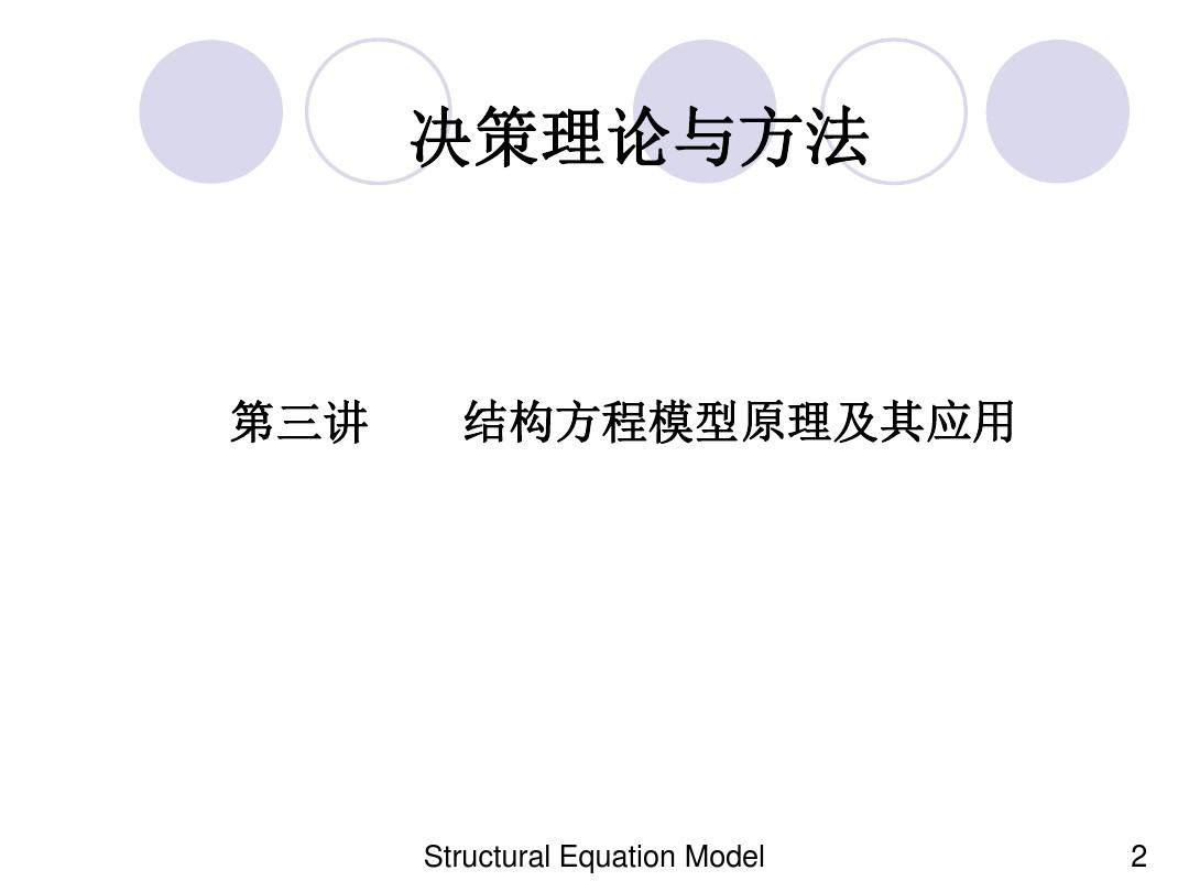 结构方程模型-CFA 部分