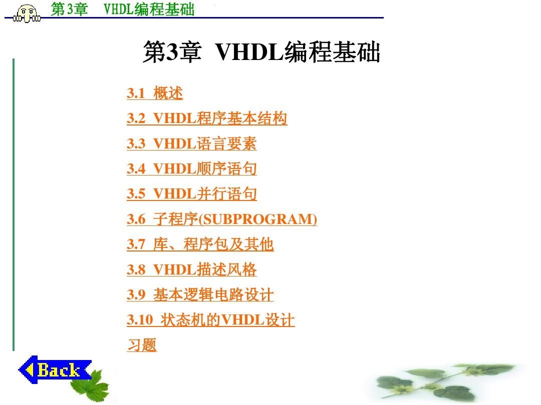 第3章  VHDL编程基础A
