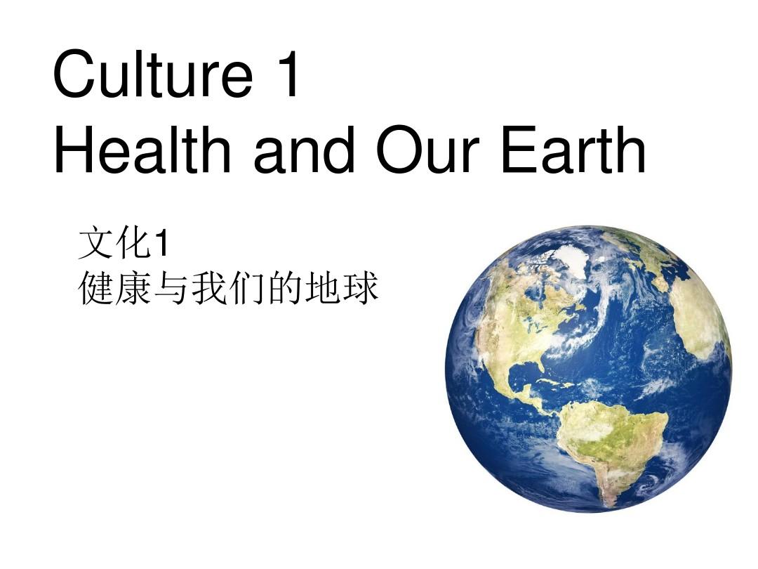 Health and Our Earth文化1部分