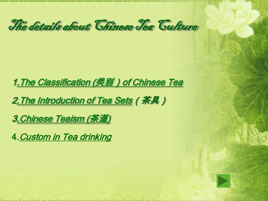 茶PPT Chinese_Tea_Culture