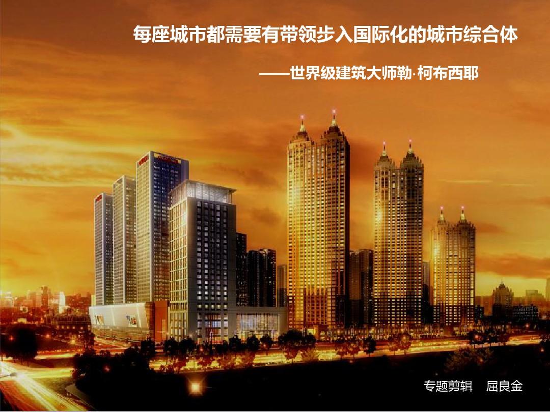 中国著名城市综合体介绍PPT-PPT课件