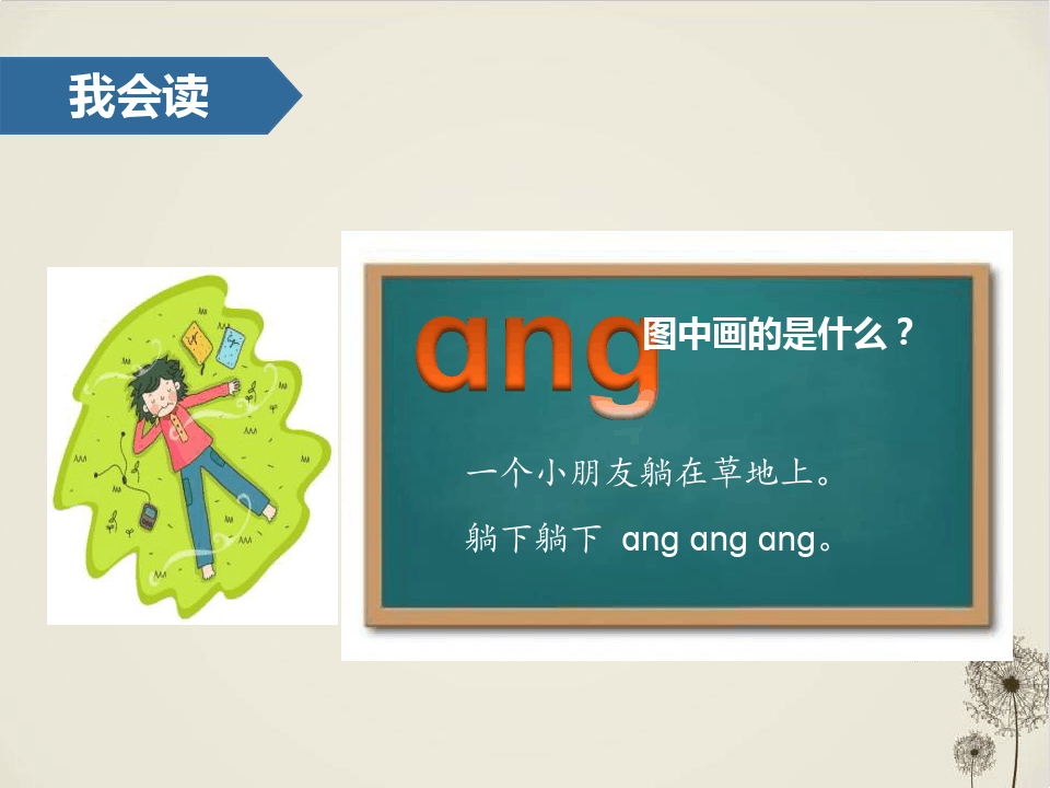《angengingong》_汉语拼音PPT优秀课件