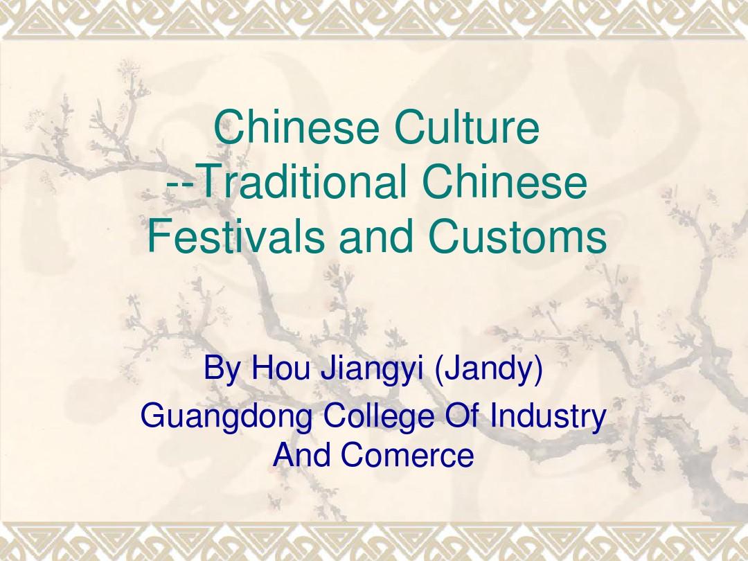 中国文化英文演讲稿-中国传统节日Chinese Culture-houjiangyi