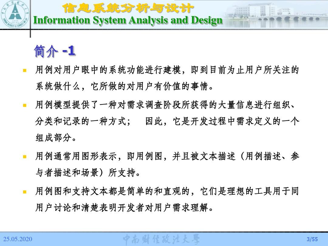 信息系统分析与设计案例2010-2