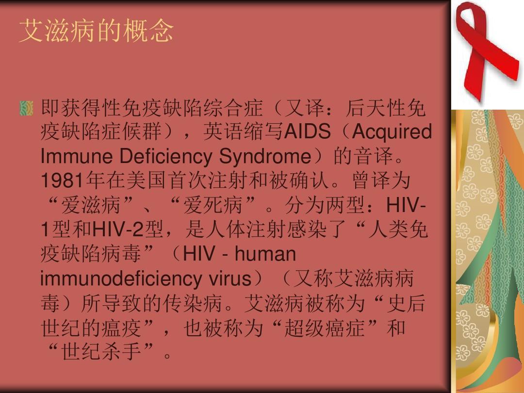 【精编完整版】艾滋病PPT课件最新版