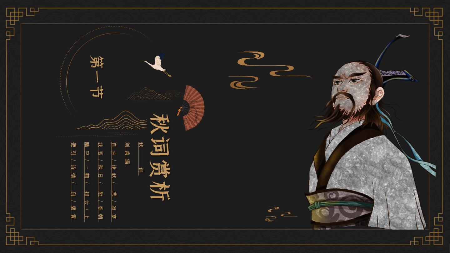 中国风语文古诗词鉴赏课件PPT模板