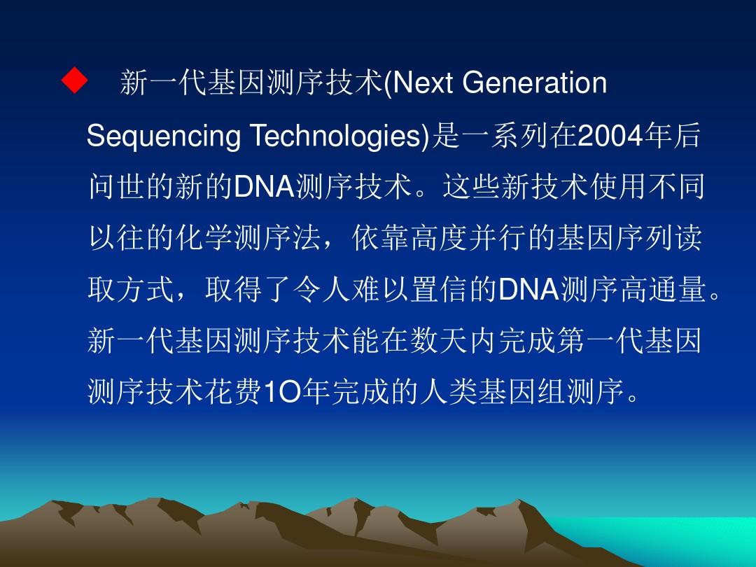 新一代基因测序技术概述